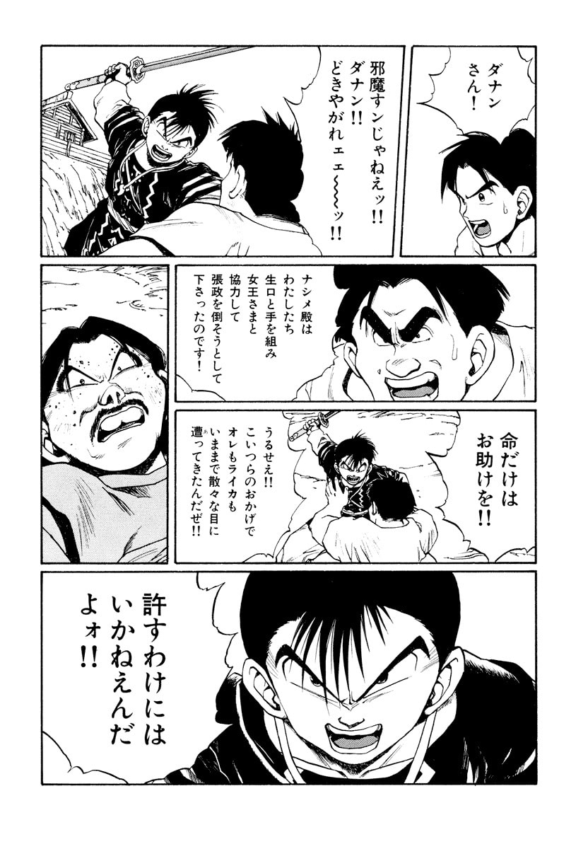 Dũng Sĩ RaiKa Volume 11 - 128