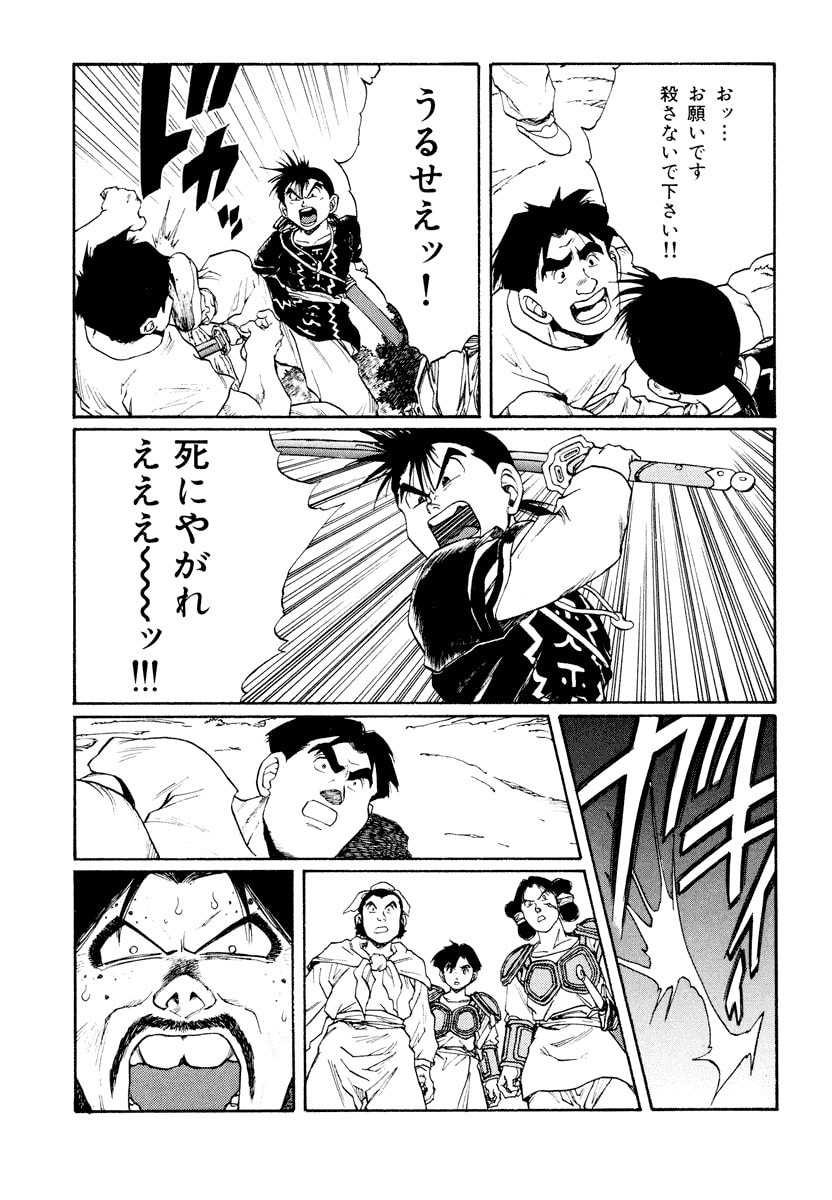 Dũng Sĩ RaiKa Volume 11 - 129