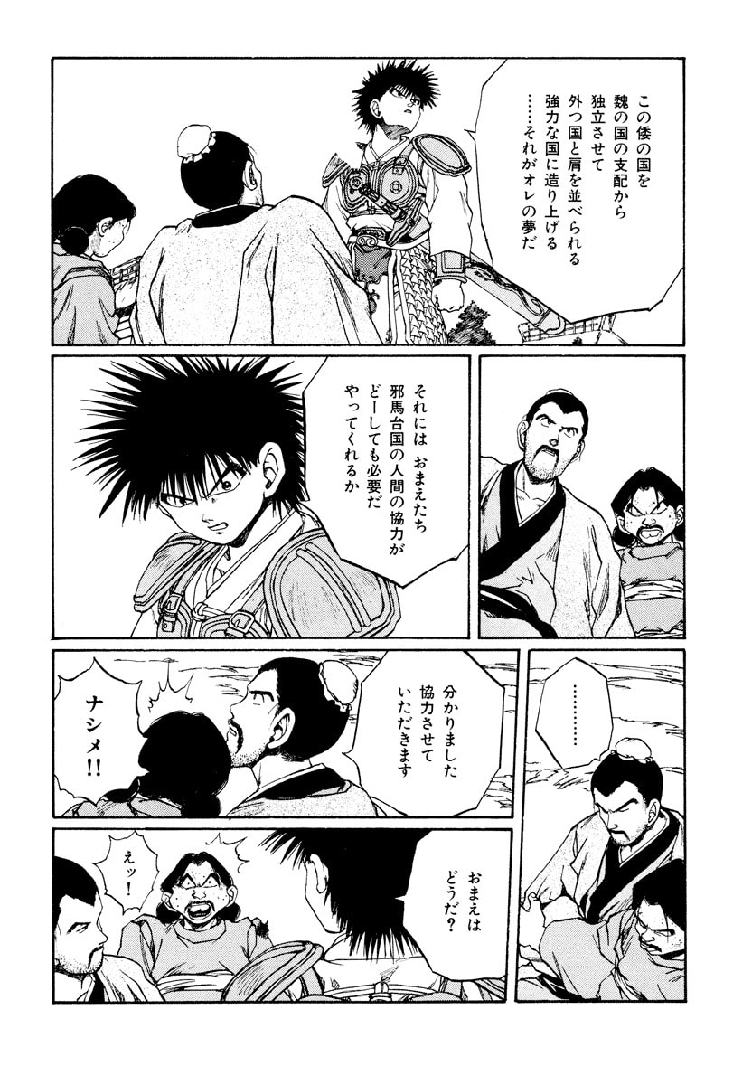 Dũng Sĩ RaiKa Volume 11 - 132