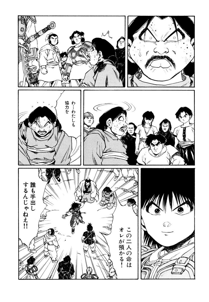 Dũng Sĩ RaiKa Volume 11 - 133