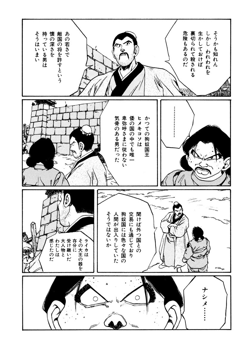 Dũng Sĩ RaiKa Volume 11 - 135