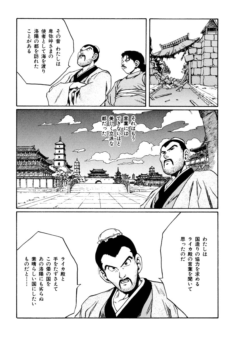 Dũng Sĩ RaiKa Volume 11 - 136