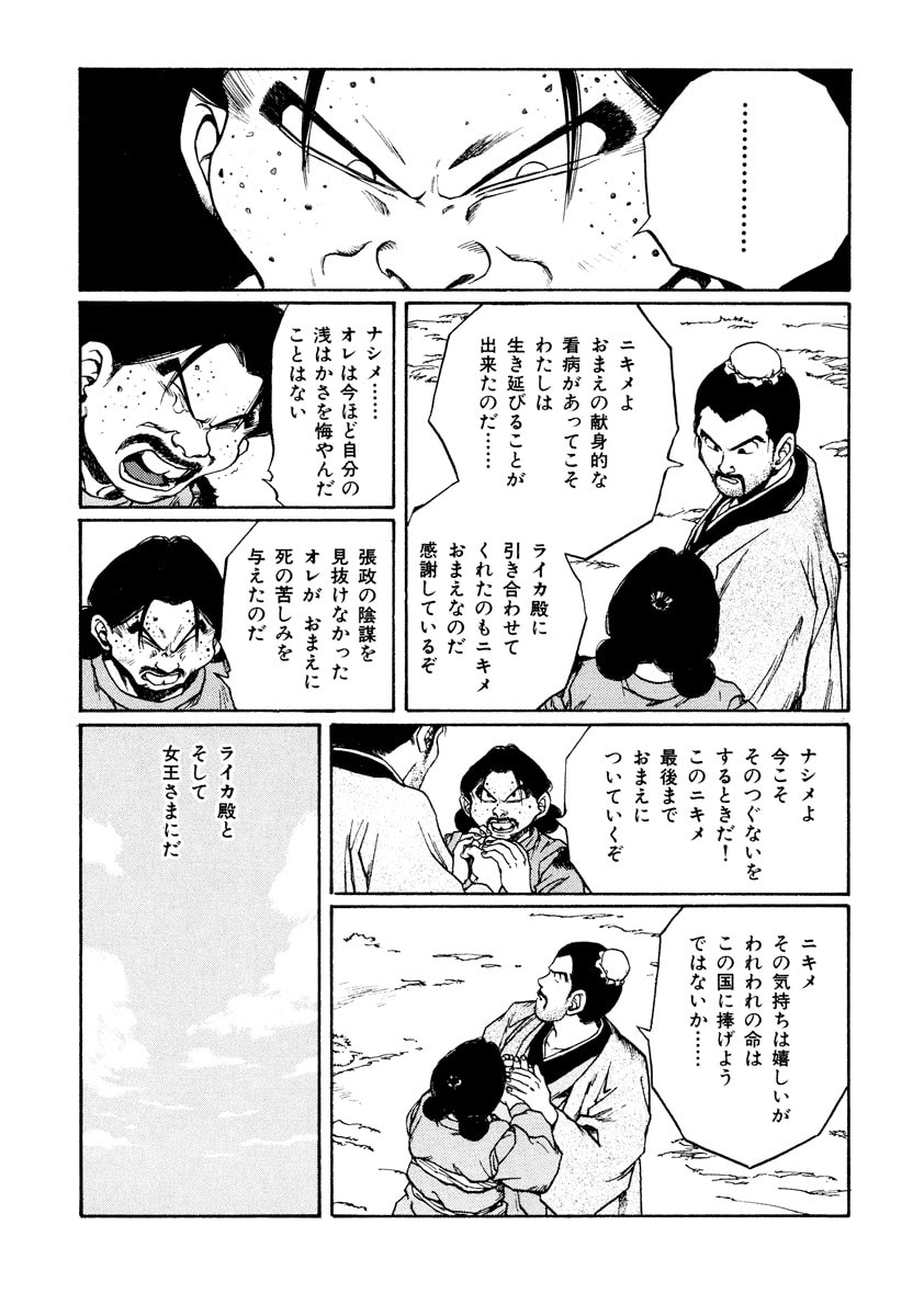 Dũng Sĩ RaiKa Volume 11 - 137