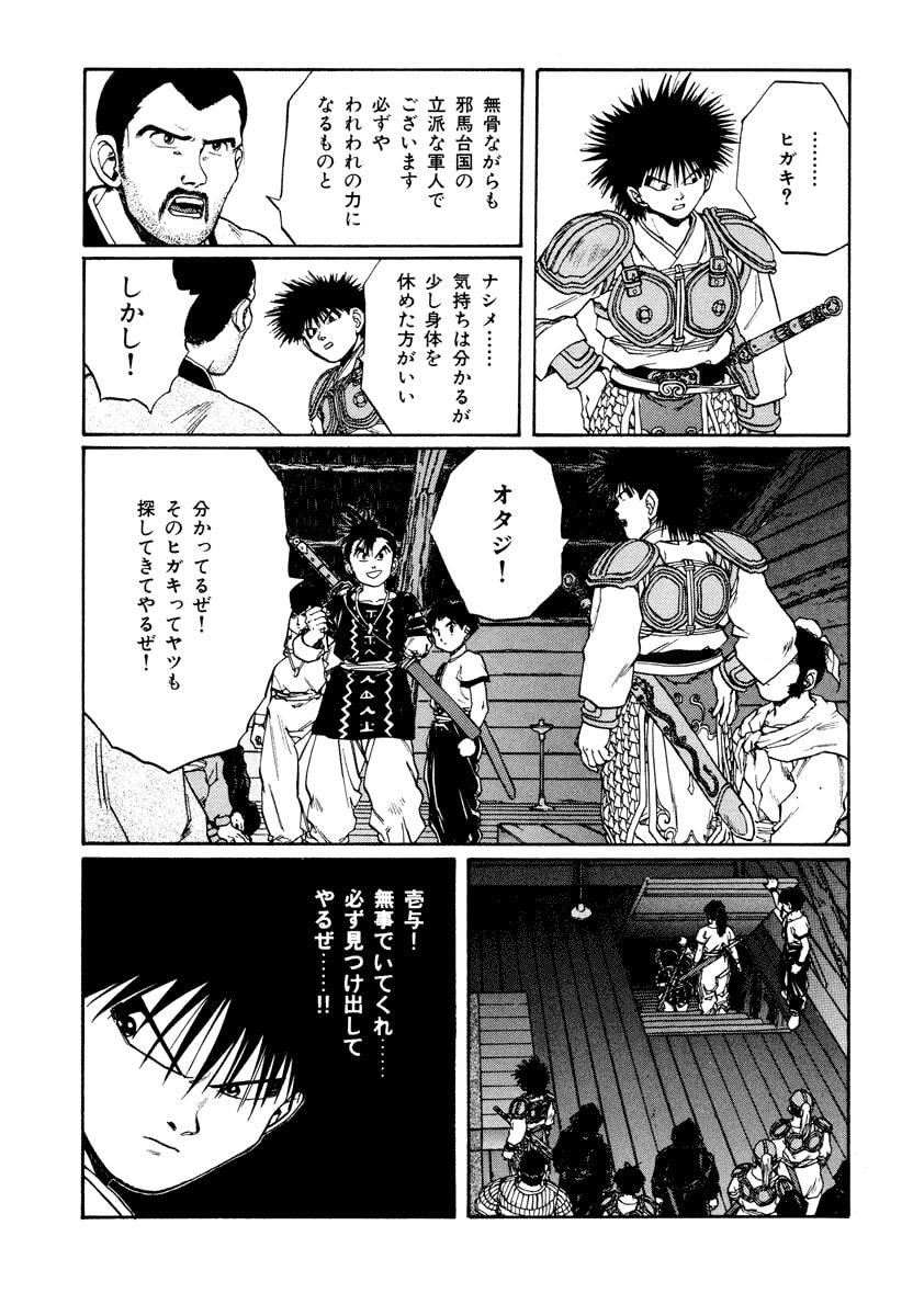 Dũng Sĩ RaiKa Volume 11 - 141