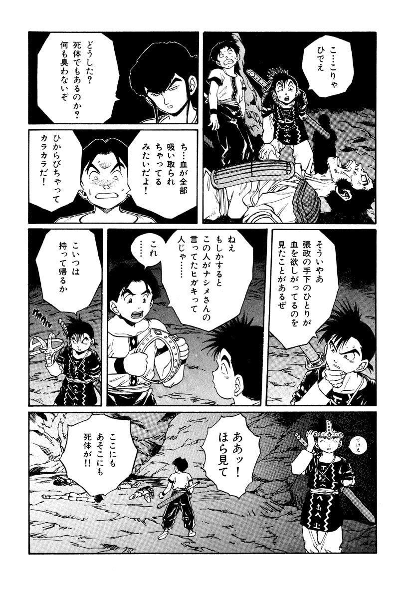 Dũng Sĩ RaiKa Volume 11 - 144