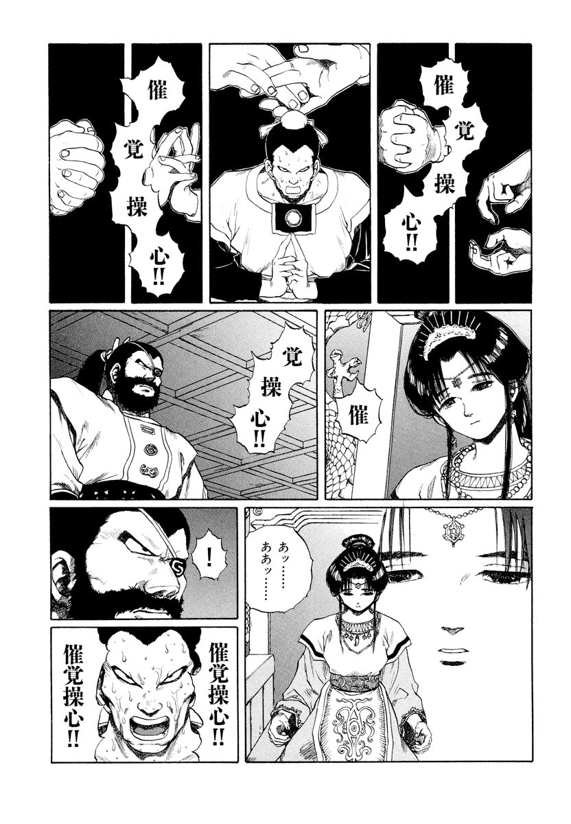 Dũng Sĩ RaiKa Volume 11 - 155