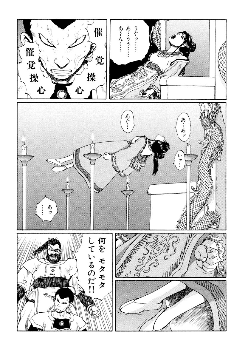 Dũng Sĩ RaiKa Volume 11 - 156