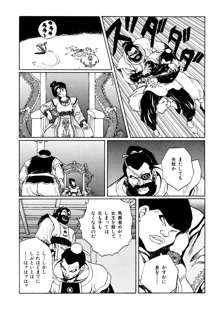 Dũng Sĩ RaiKa Volume 11 - 159