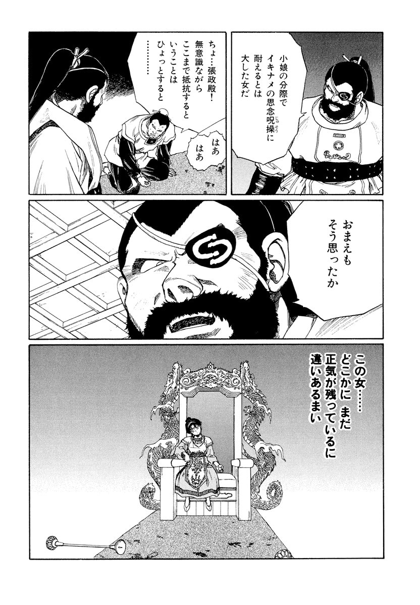 Dũng Sĩ RaiKa Volume 11 - 160