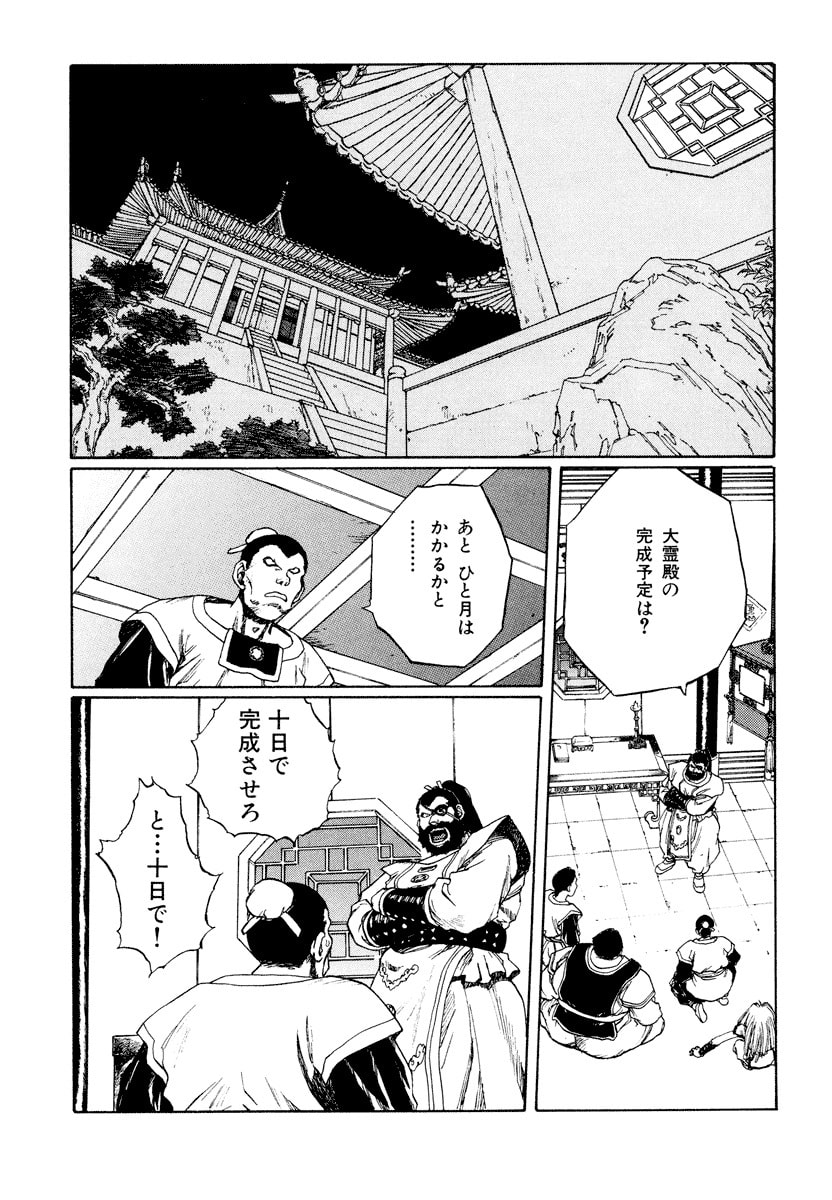 Dũng Sĩ RaiKa Volume 11 - 161