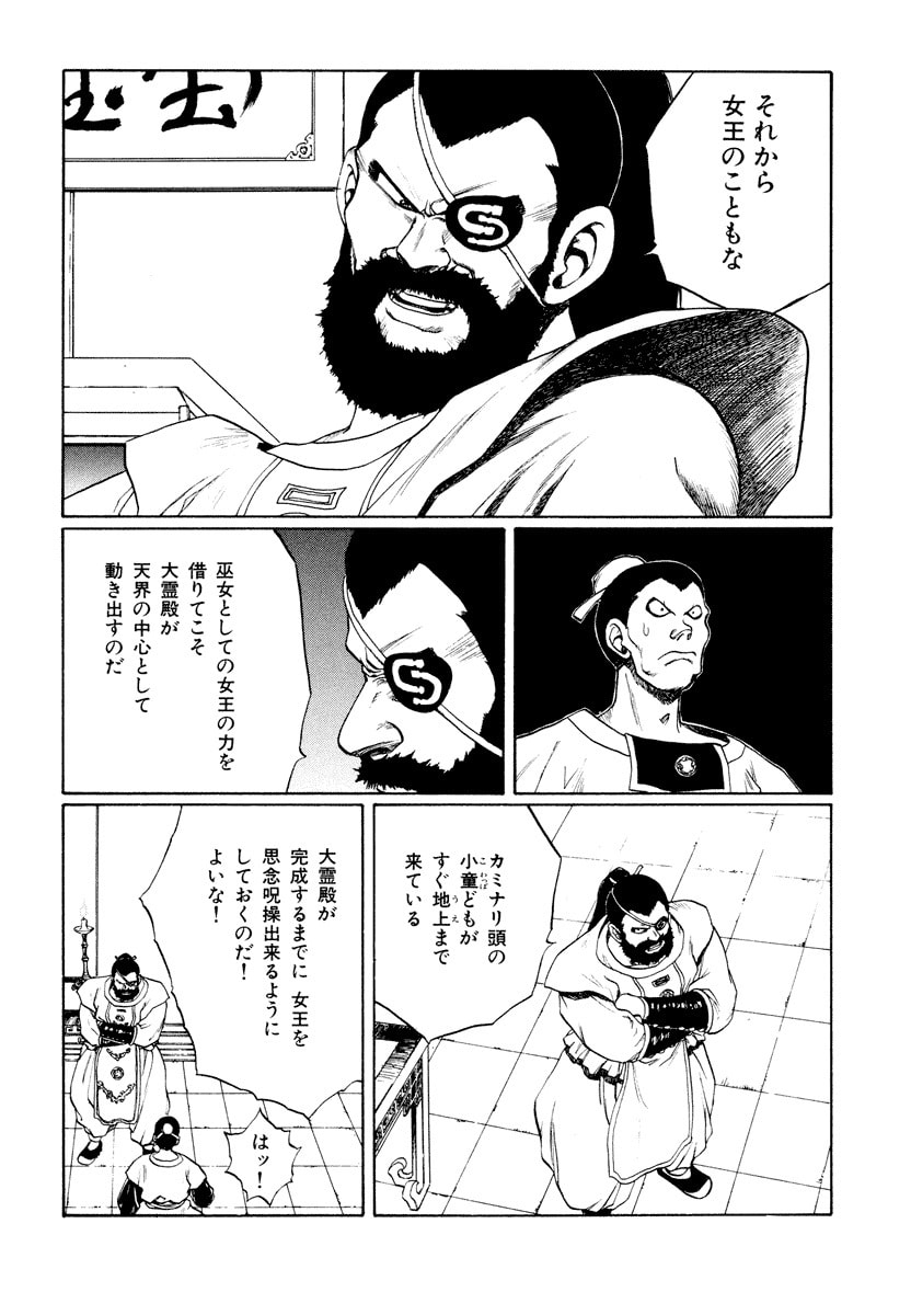 Dũng Sĩ RaiKa Volume 11 - 162