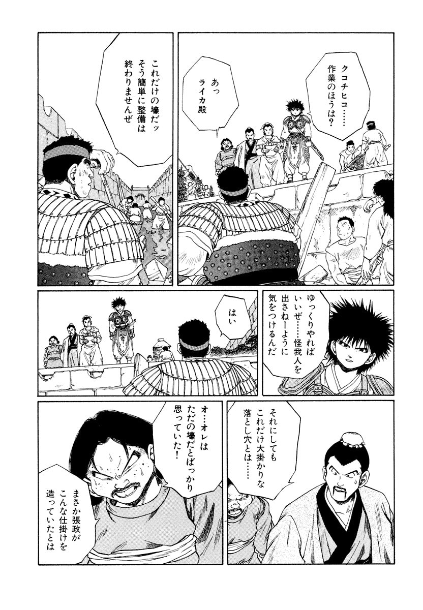 Dũng Sĩ RaiKa Volume 11 - 165