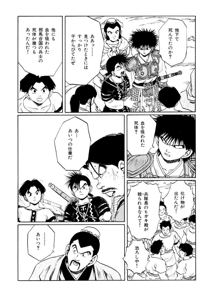 Dũng Sĩ RaiKa Volume 11 - 169