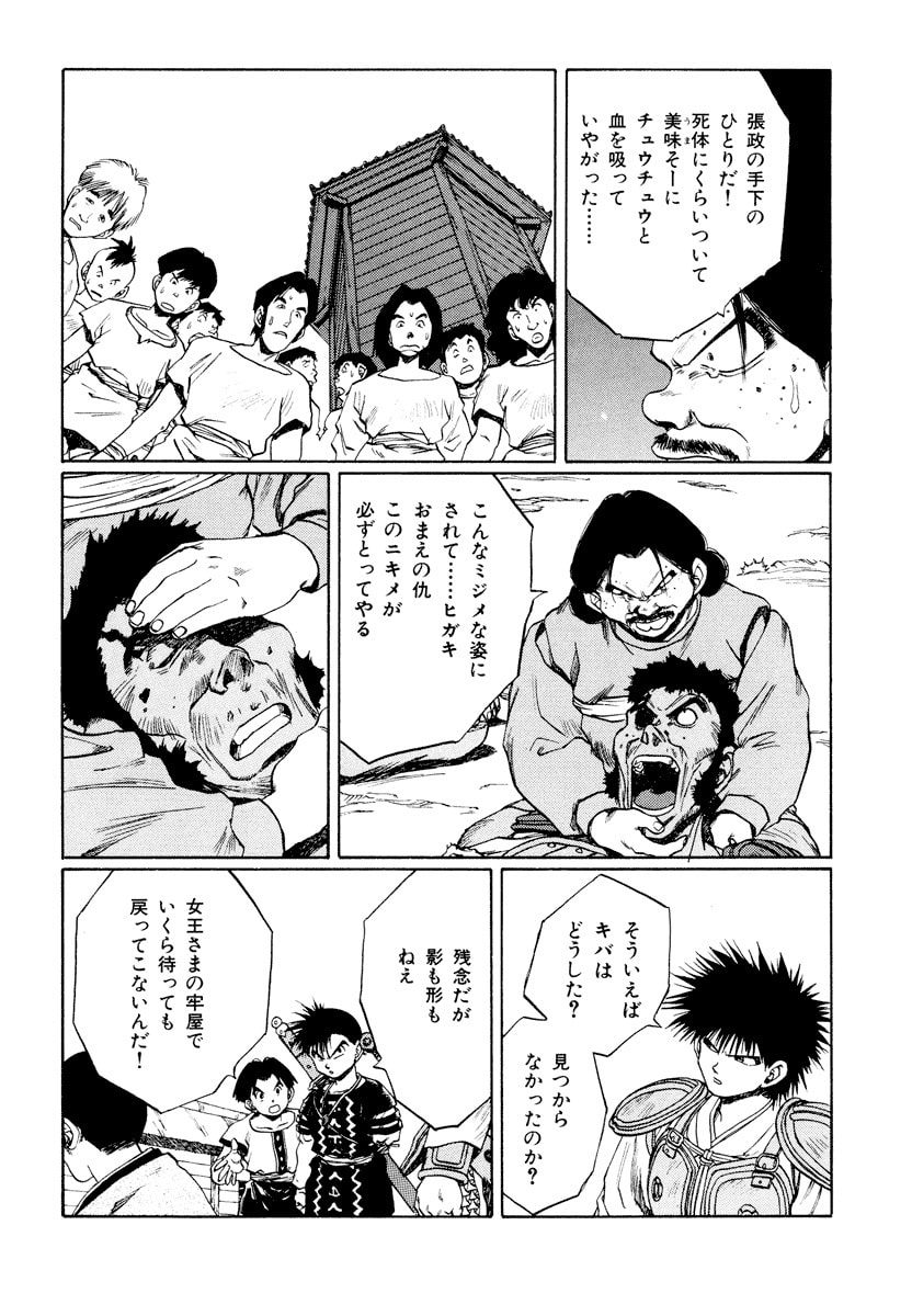 Dũng Sĩ RaiKa Volume 11 - 170