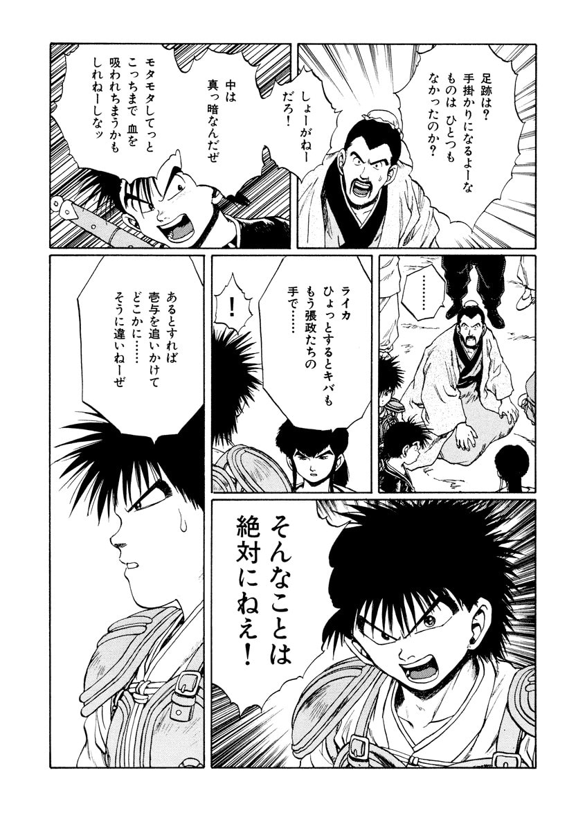 Dũng Sĩ RaiKa Volume 11 - 171