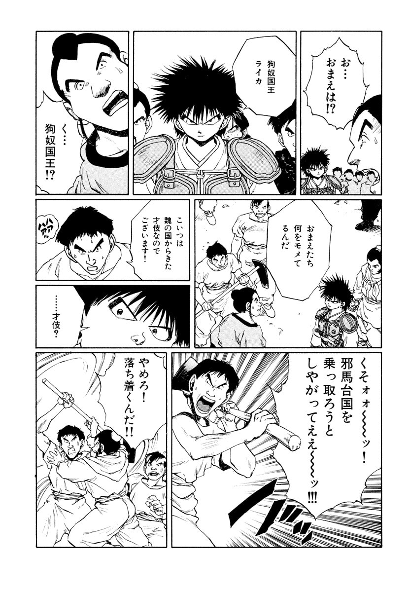 Dũng Sĩ RaiKa Volume 11 - 173