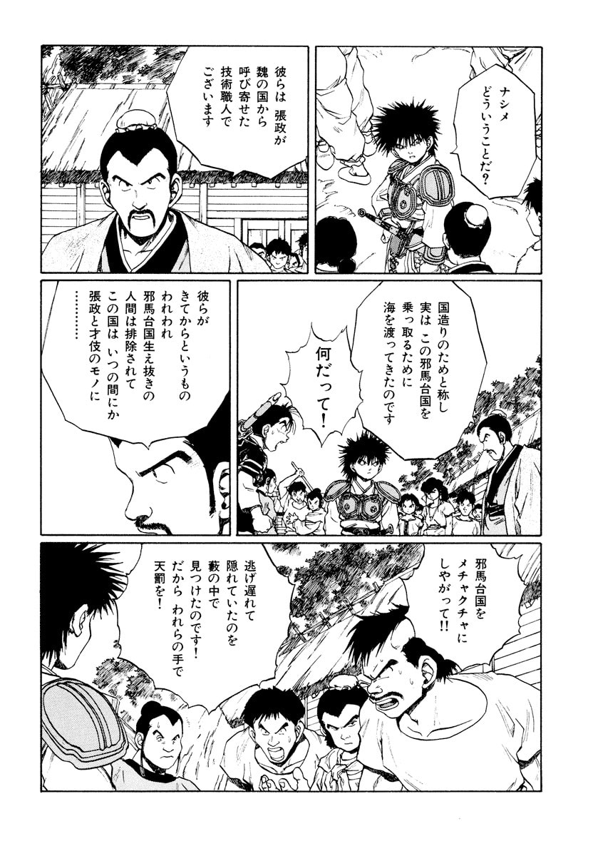 Dũng Sĩ RaiKa Volume 11 - 174