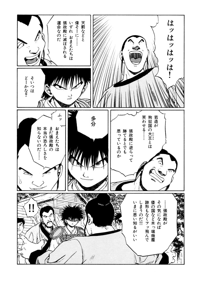 Dũng Sĩ RaiKa Volume 11 - 175