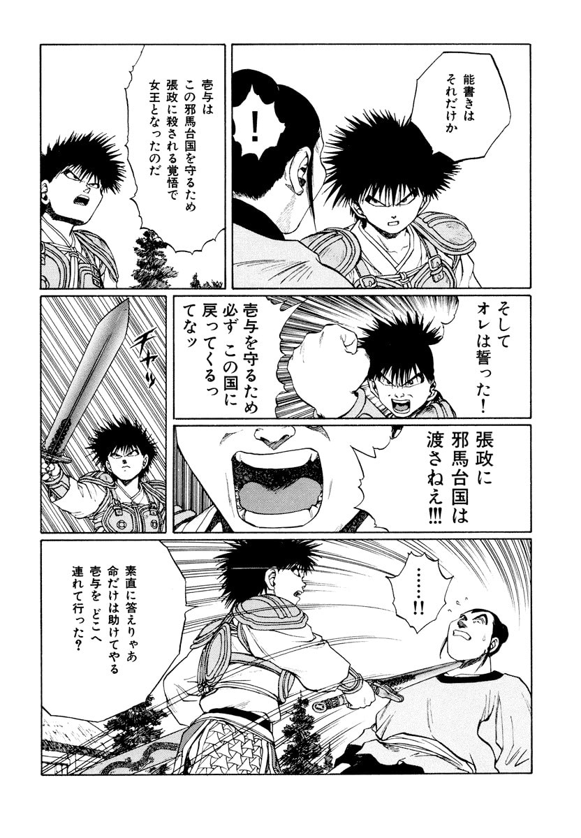 Dũng Sĩ RaiKa Volume 11 - 176