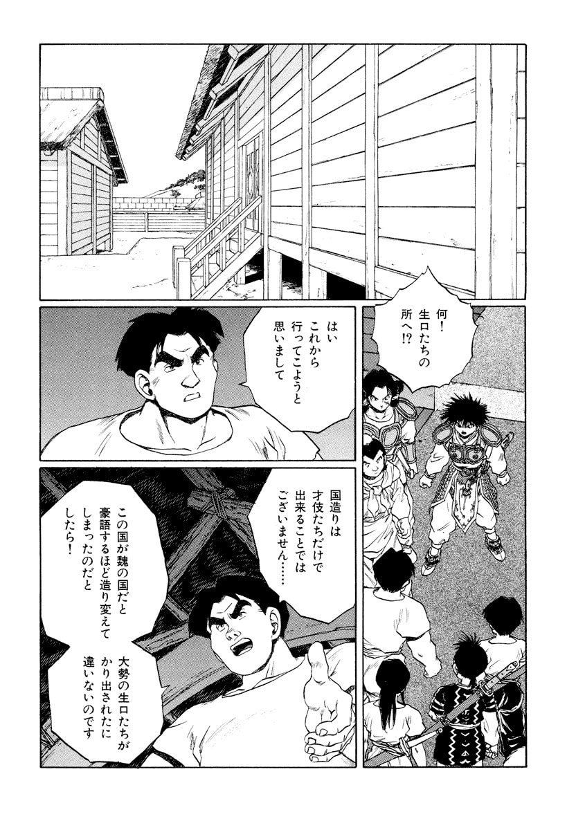 Dũng Sĩ RaiKa Volume 11 - 178