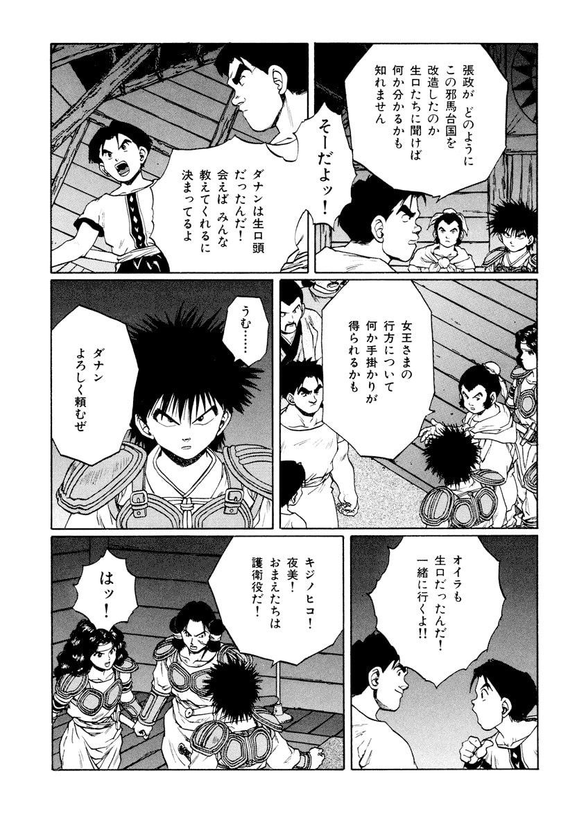 Dũng Sĩ RaiKa Volume 11 - 179