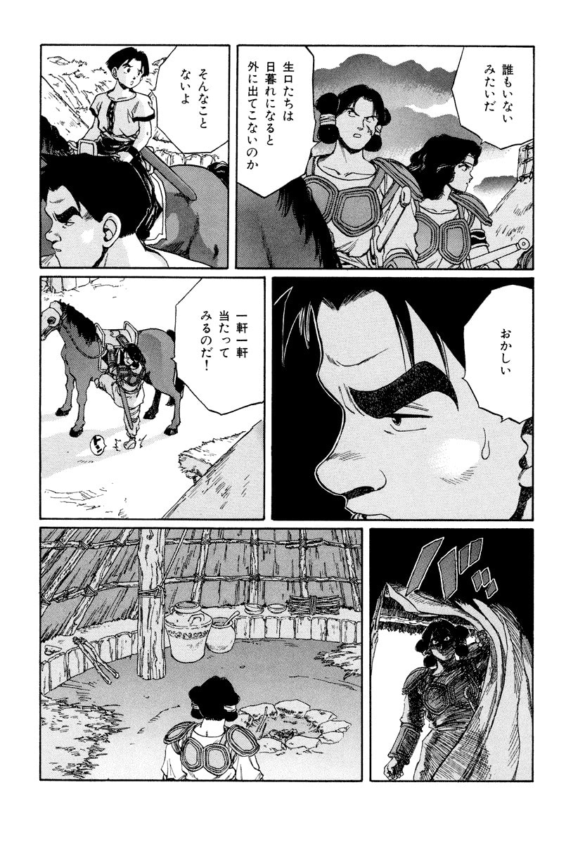 Dũng Sĩ RaiKa Volume 11 - 186
