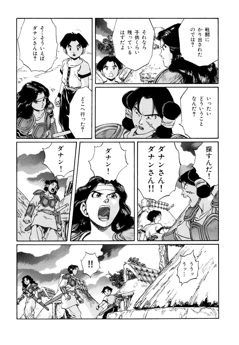 Dũng Sĩ RaiKa Volume 11 - 188