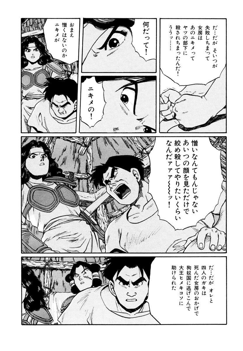 Dũng Sĩ RaiKa Volume 11 - 191