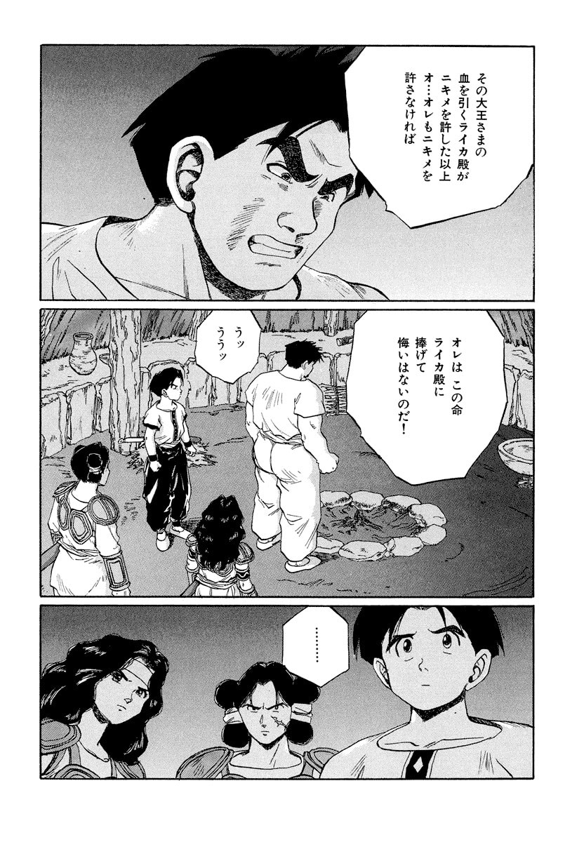 Dũng Sĩ RaiKa Volume 11 - 192