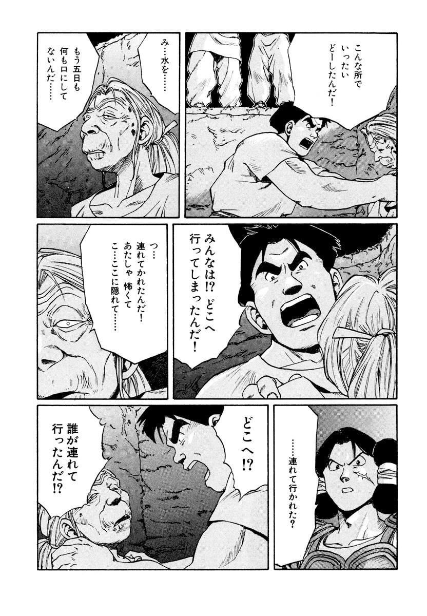 Dũng Sĩ RaiKa Volume 11 - 195