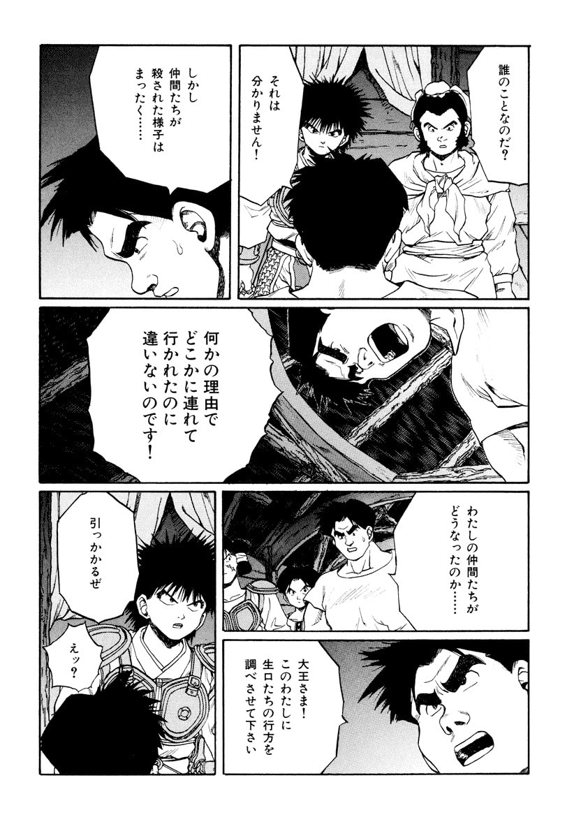 Dũng Sĩ RaiKa Volume 11 - 198