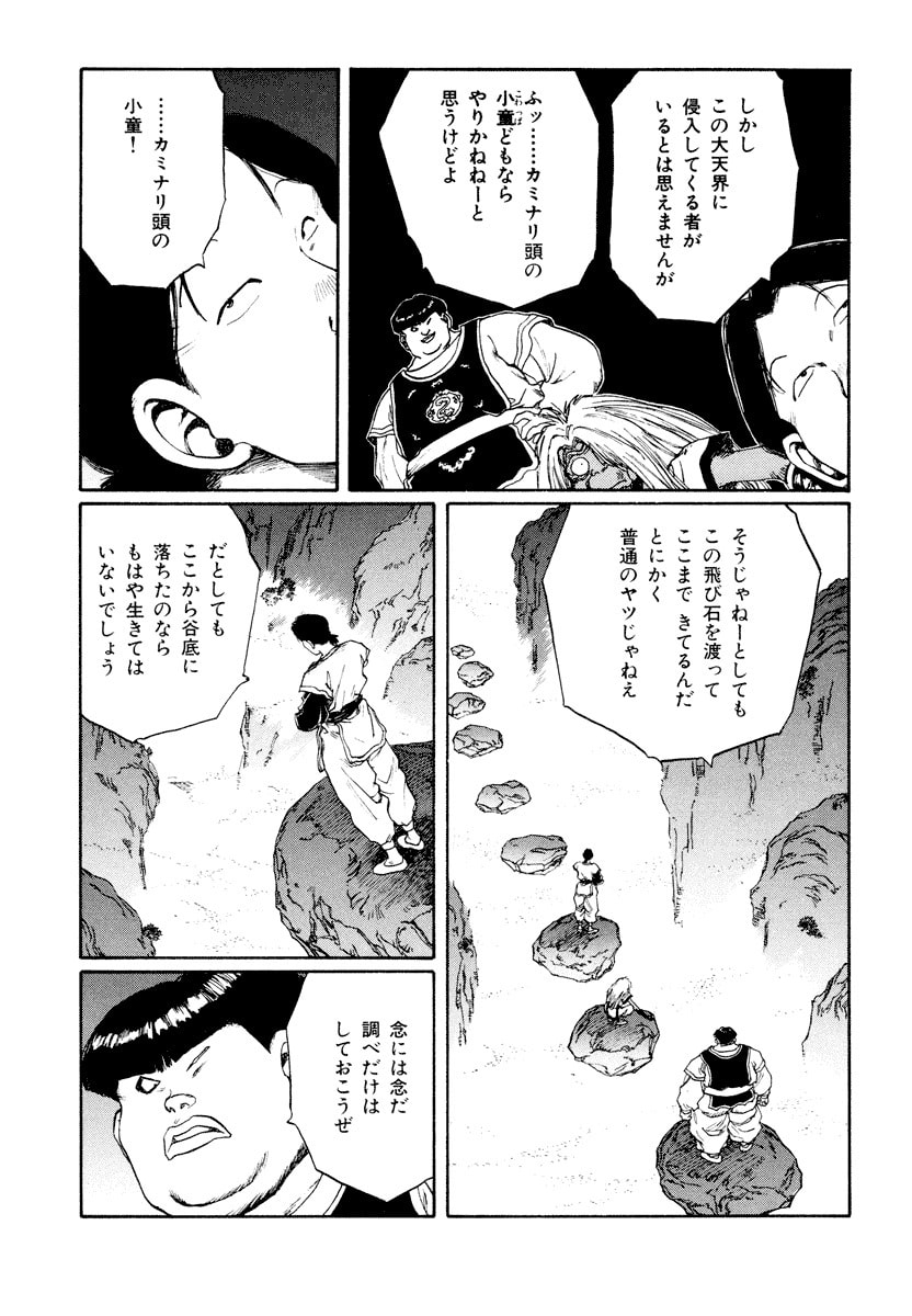Dũng Sĩ RaiKa Volume 11 - 201