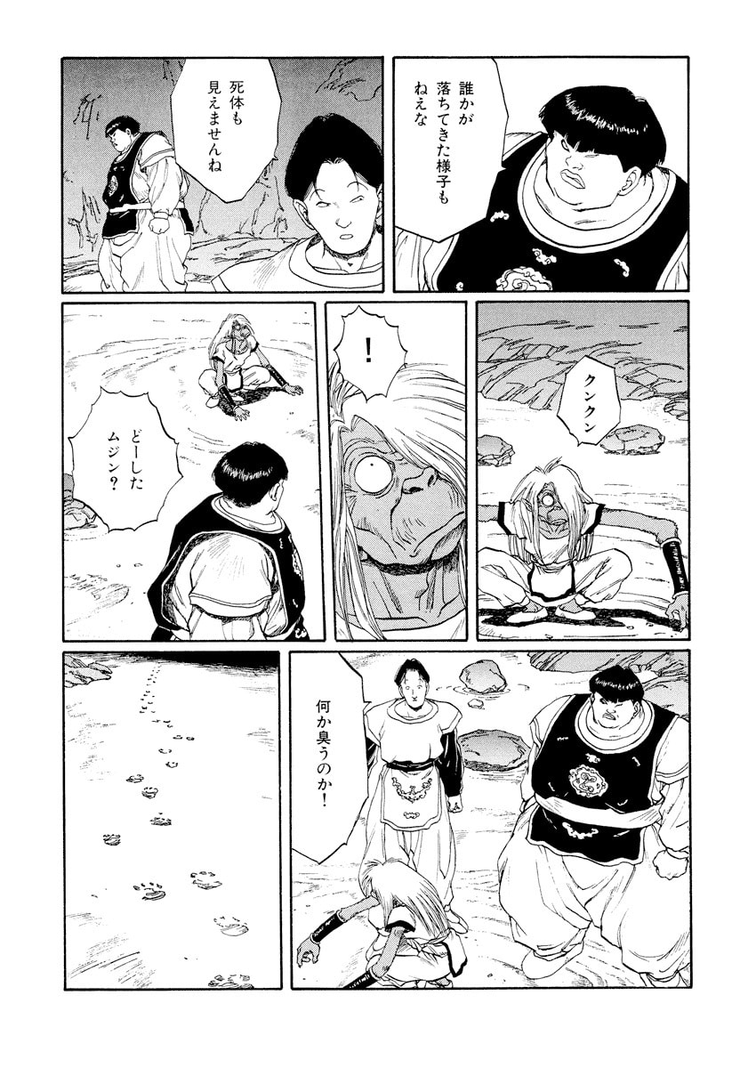 Dũng Sĩ RaiKa Volume 11 - 203