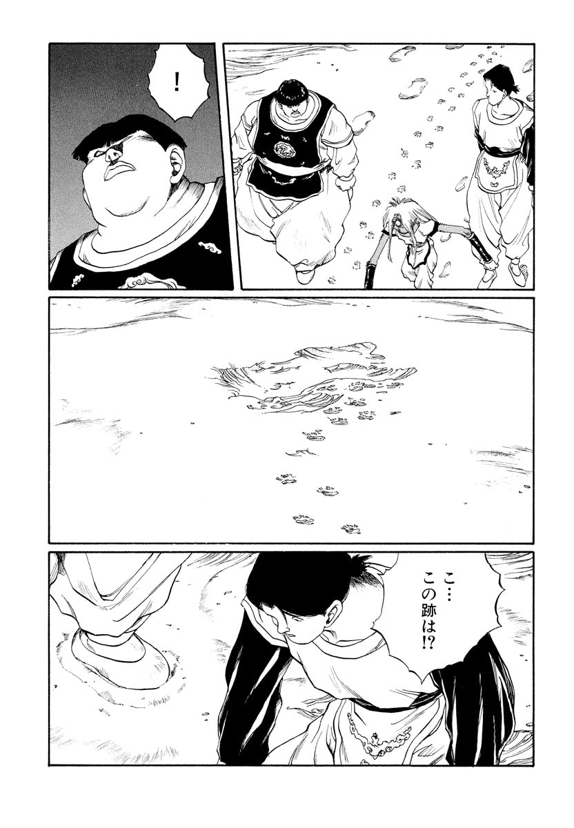 Dũng Sĩ RaiKa Volume 11 - 205