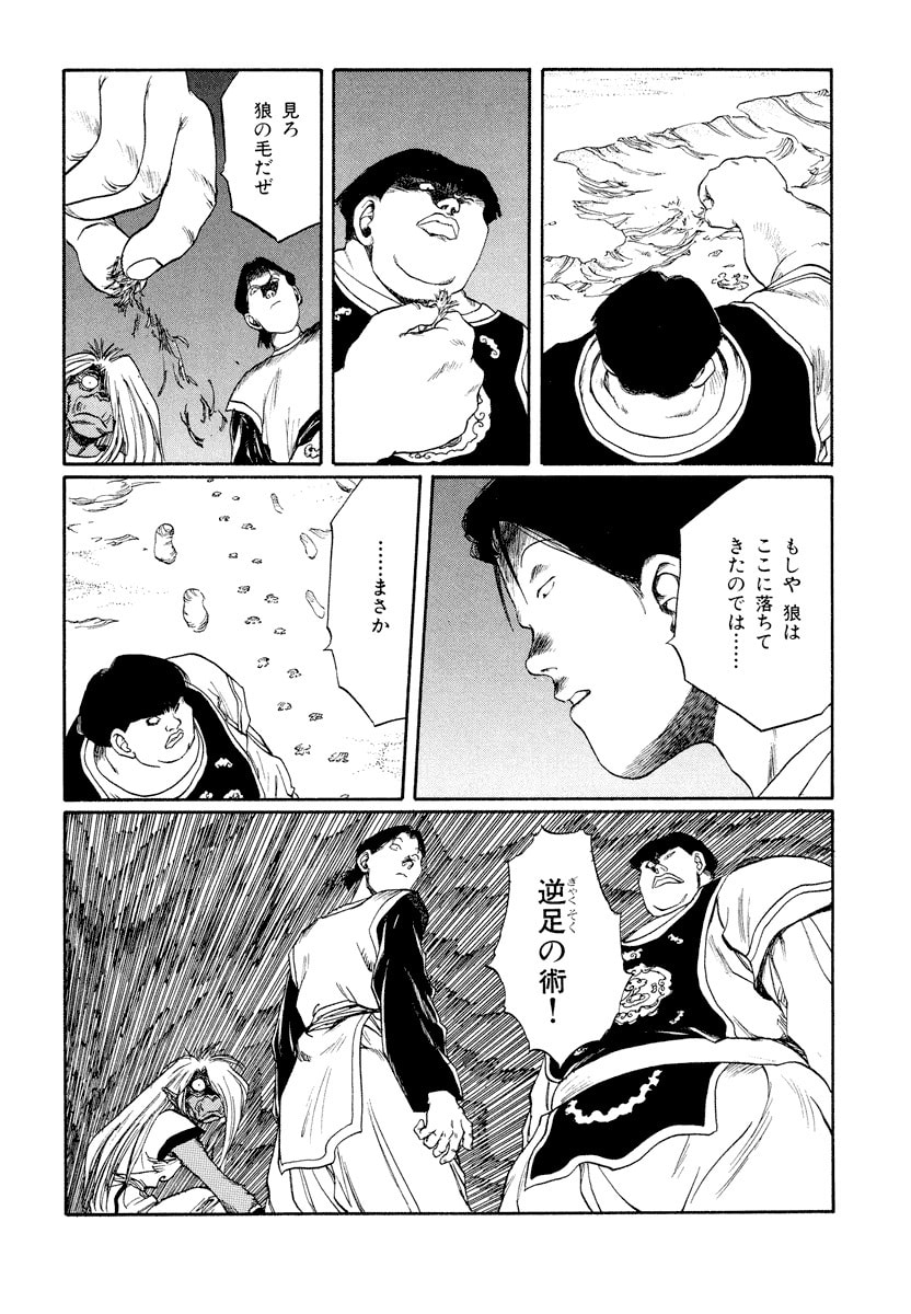 Dũng Sĩ RaiKa Volume 11 - 206