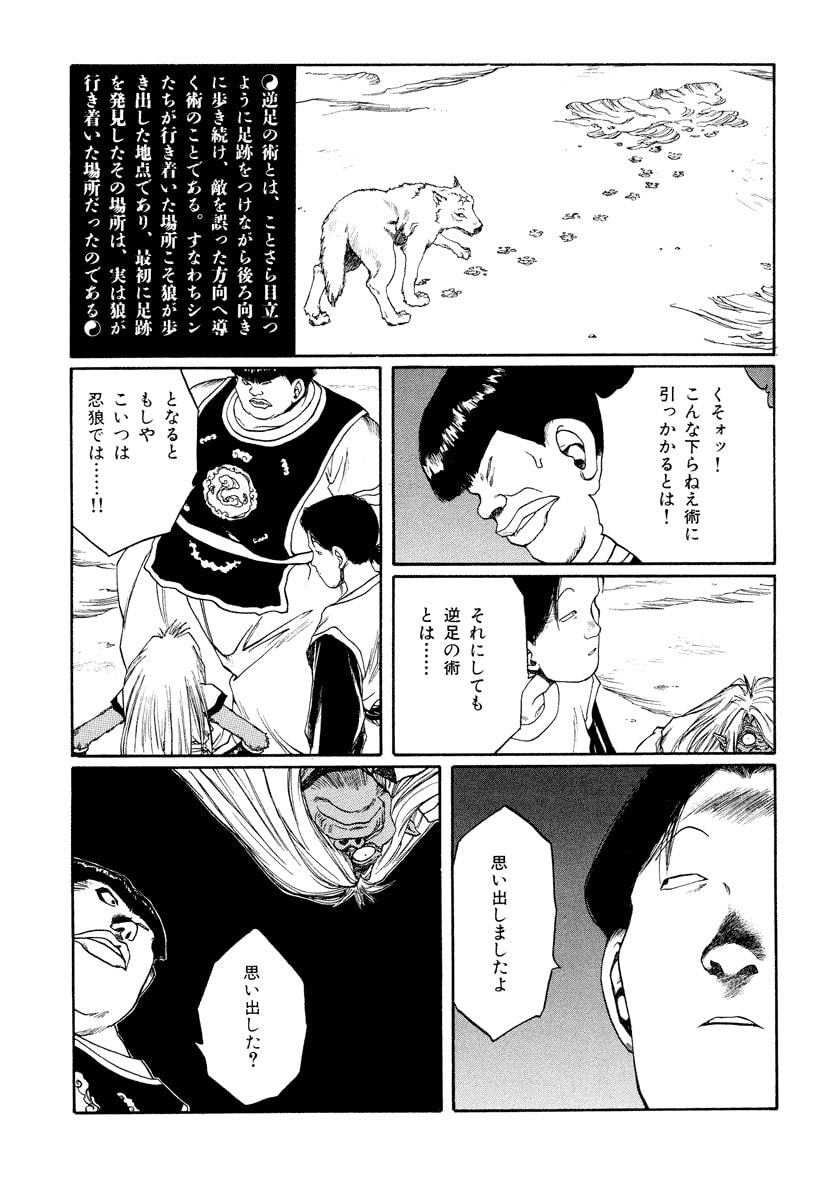 Dũng Sĩ RaiKa Volume 11 - 207