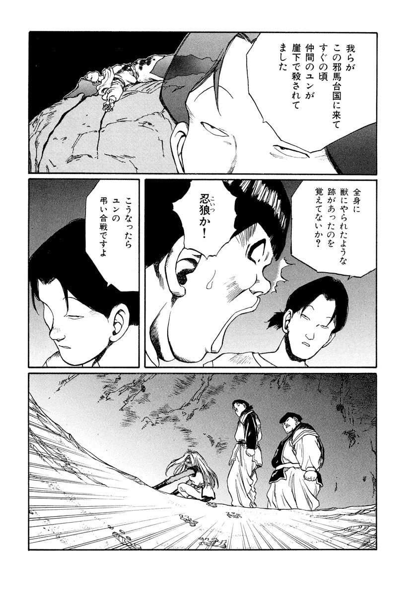 Dũng Sĩ RaiKa Volume 11 - 208