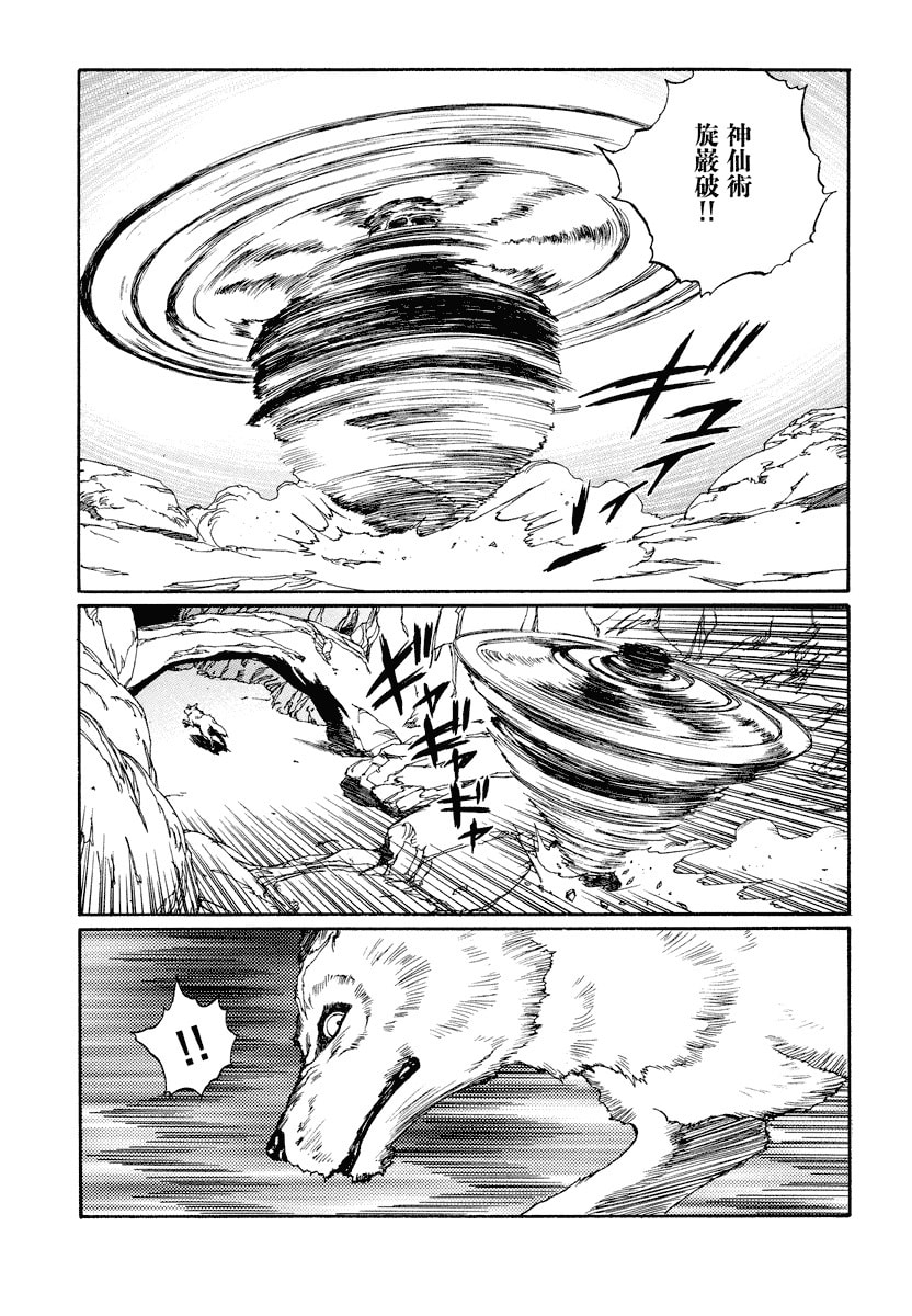 Dũng Sĩ RaiKa Volume 11 - 217