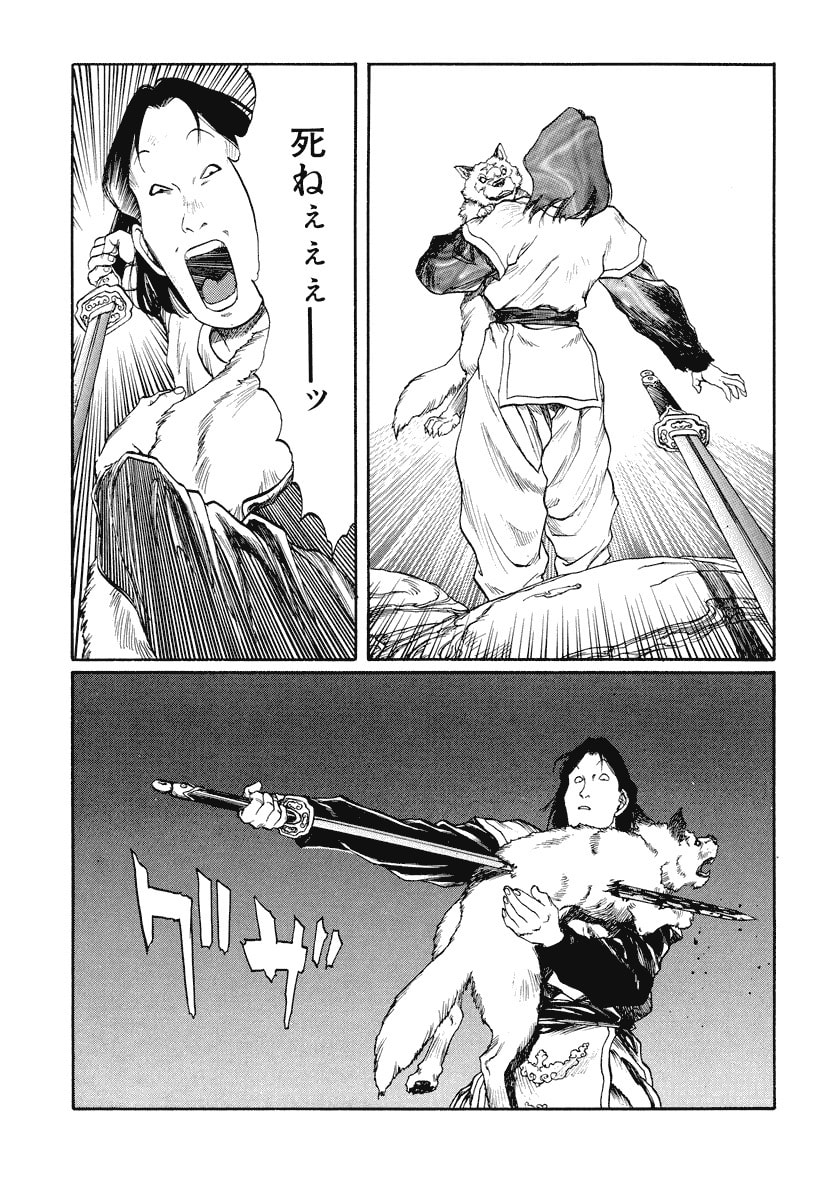 Dũng Sĩ RaiKa Volume 11 - 231