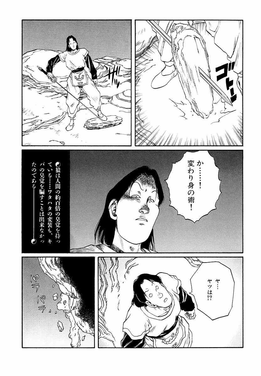 Dũng Sĩ RaiKa Volume 11 - 233