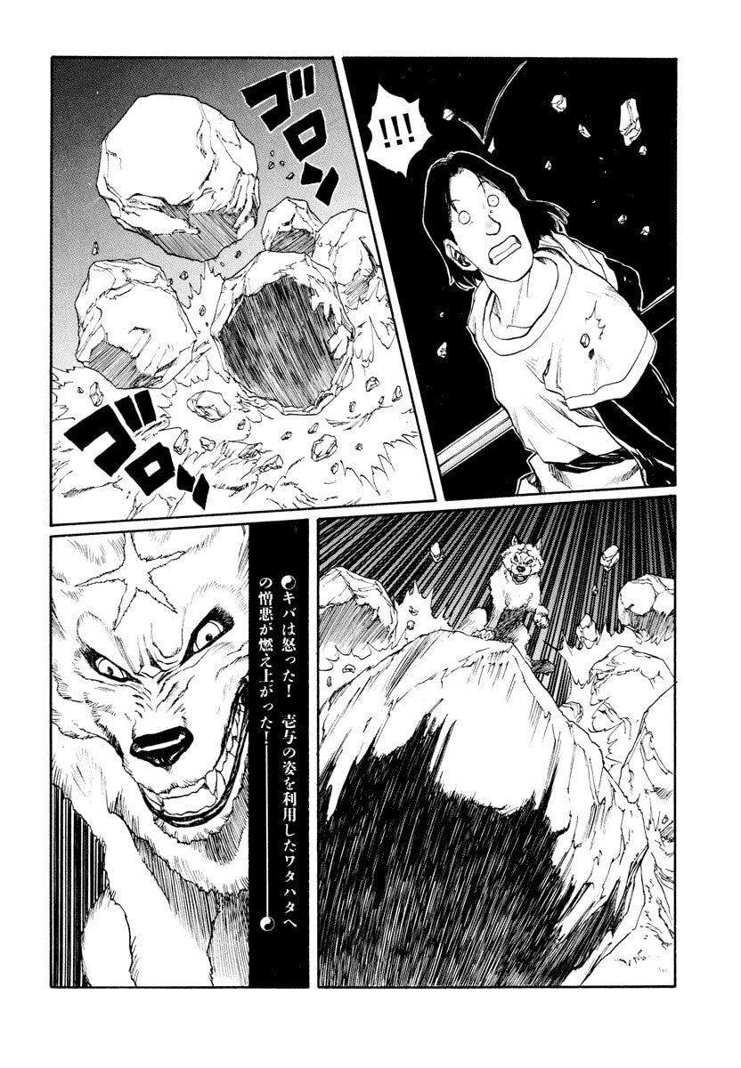 Dũng Sĩ RaiKa Volume 11 - 234