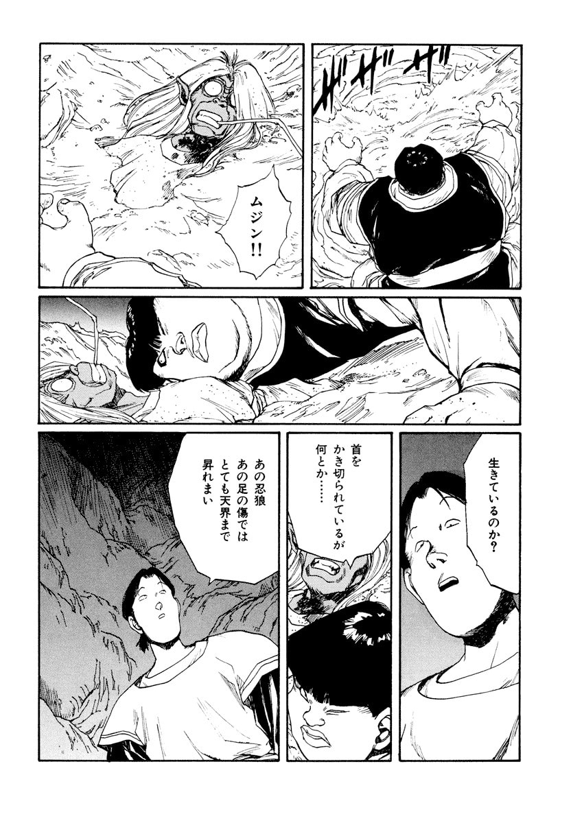 Dũng Sĩ RaiKa Volume 11 - 248