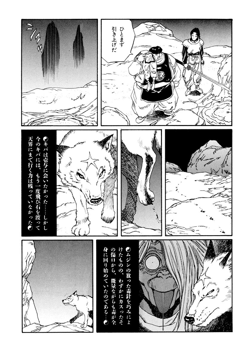 Dũng Sĩ RaiKa Volume 11 - 249