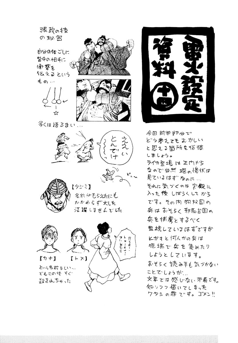 Dũng Sĩ RaiKa Volume 11 - 258