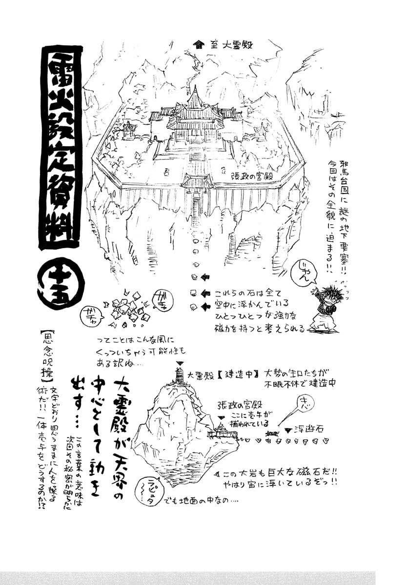 Dũng Sĩ RaiKa Volume 11 - 260
