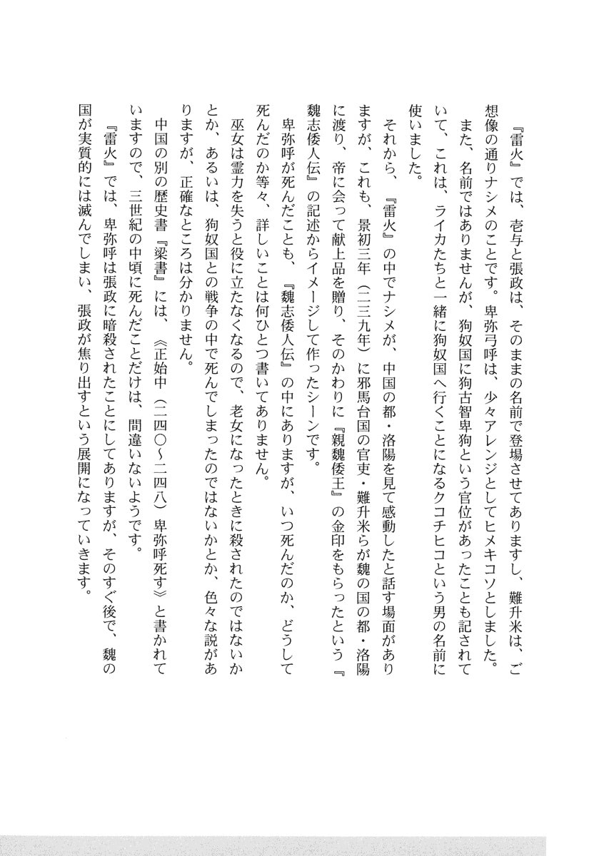Dũng Sĩ RaiKa Volume 11 - 264