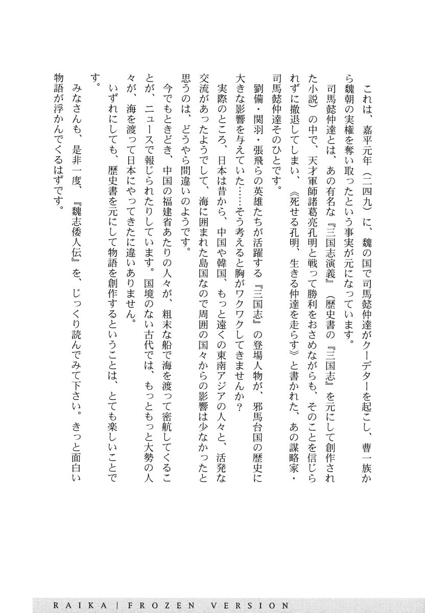 Dũng Sĩ RaiKa Volume 11 - 265