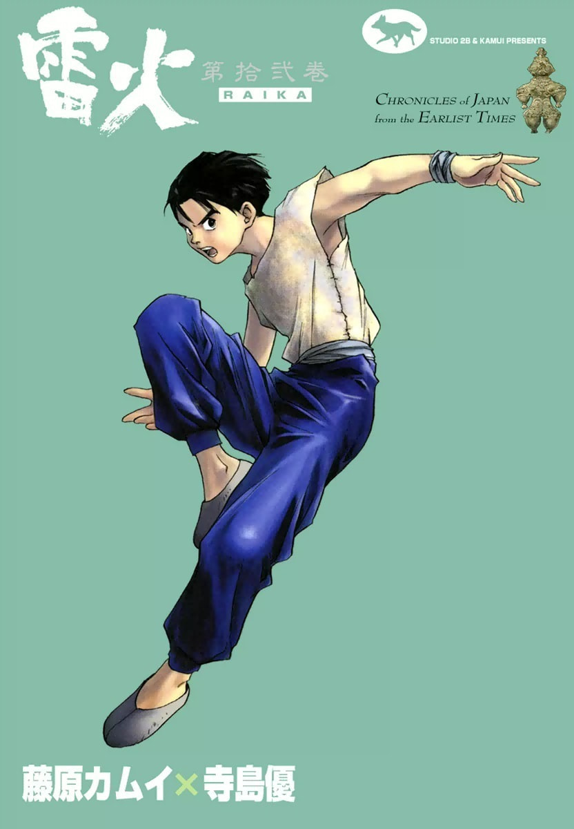 Dũng Sĩ RaiKa Volume 12 - 1