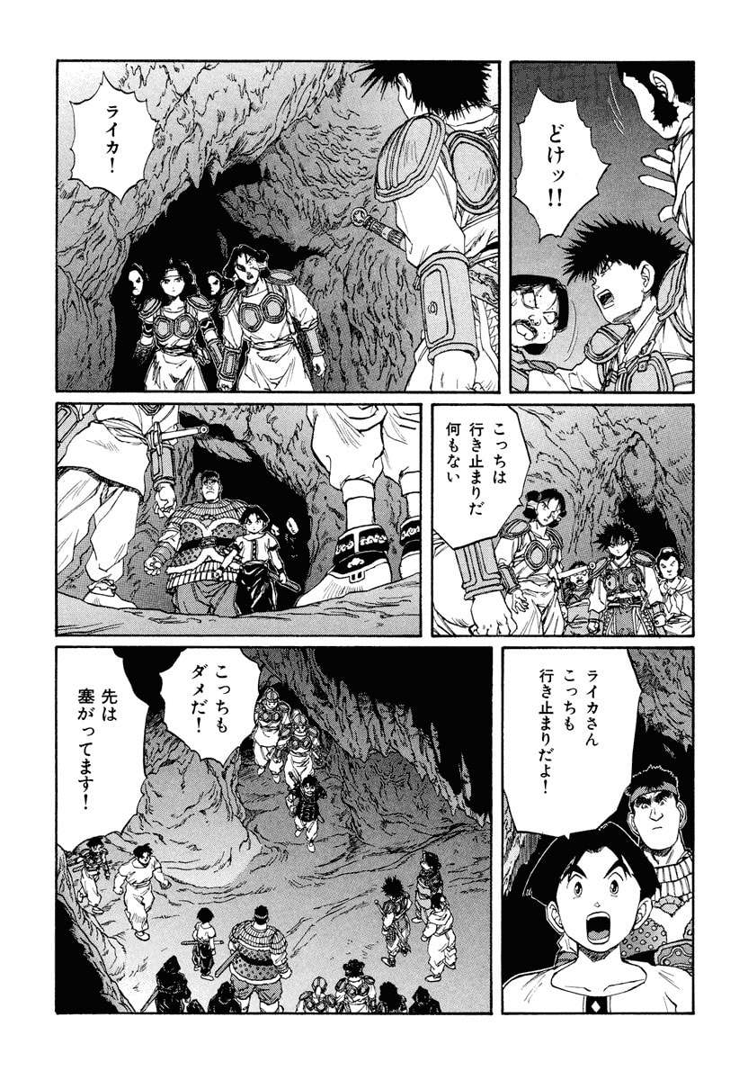 Dũng Sĩ RaiKa Volume 12 - 11