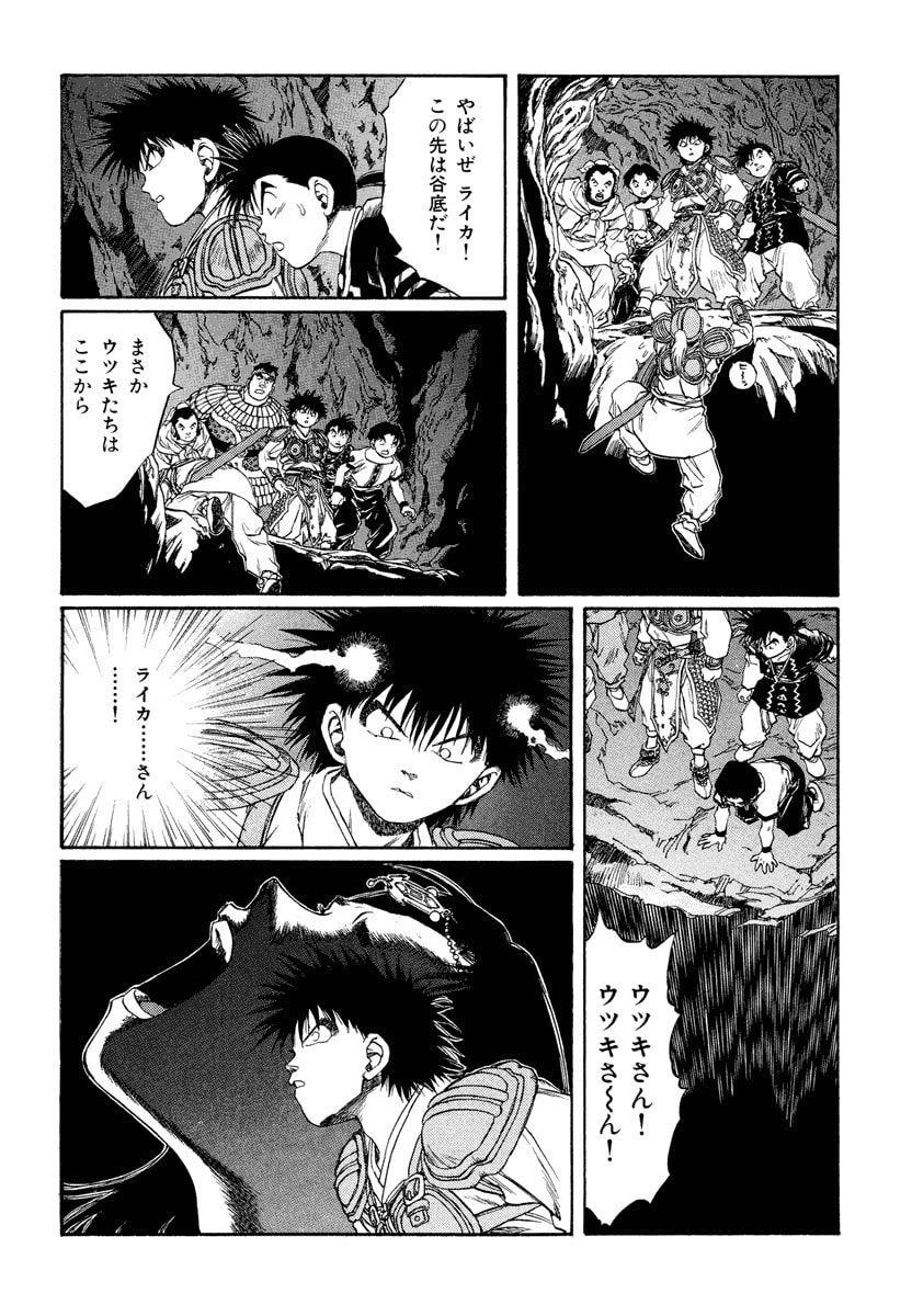 Dũng Sĩ RaiKa Volume 12 - 18